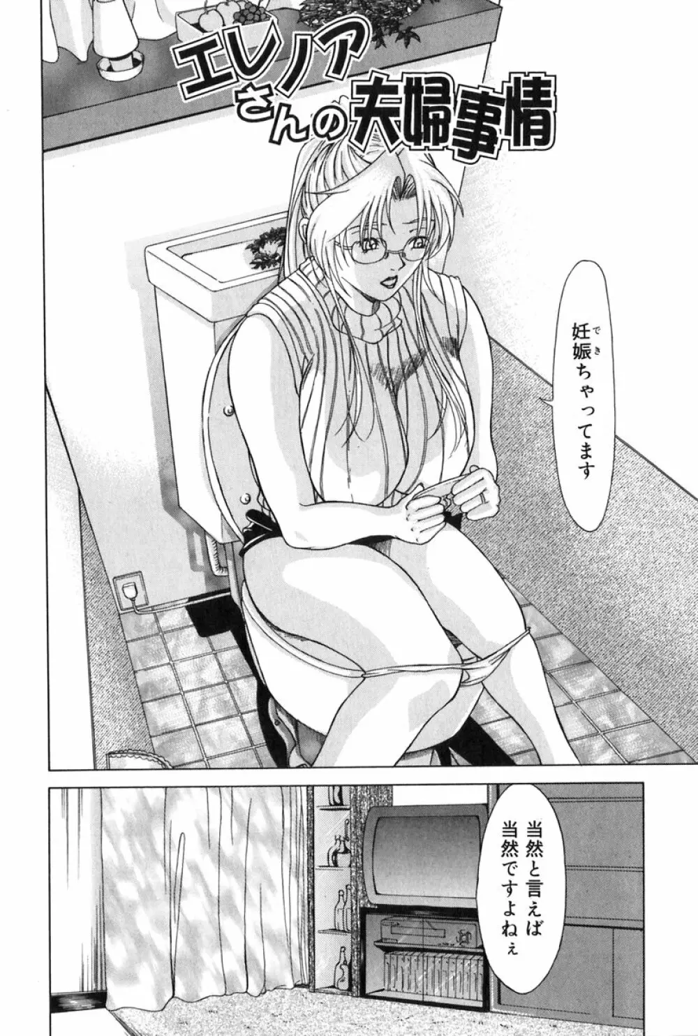 エレノアさんの性生活 ERENOA's sex life Page.25