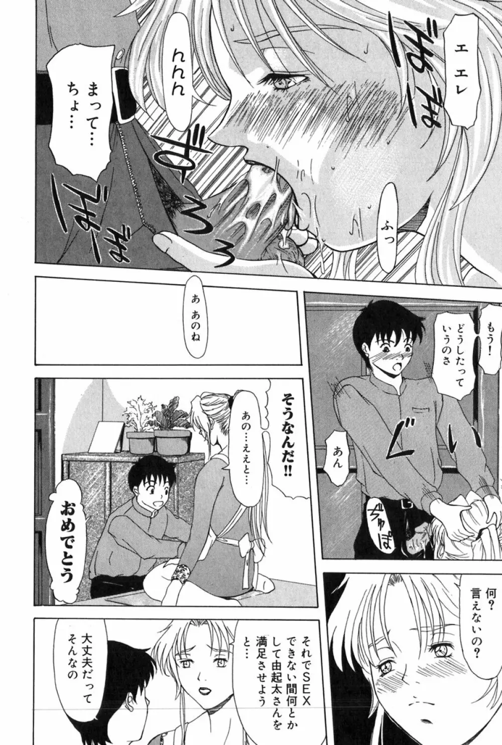 エレノアさんの性生活 ERENOA's sex life Page.29