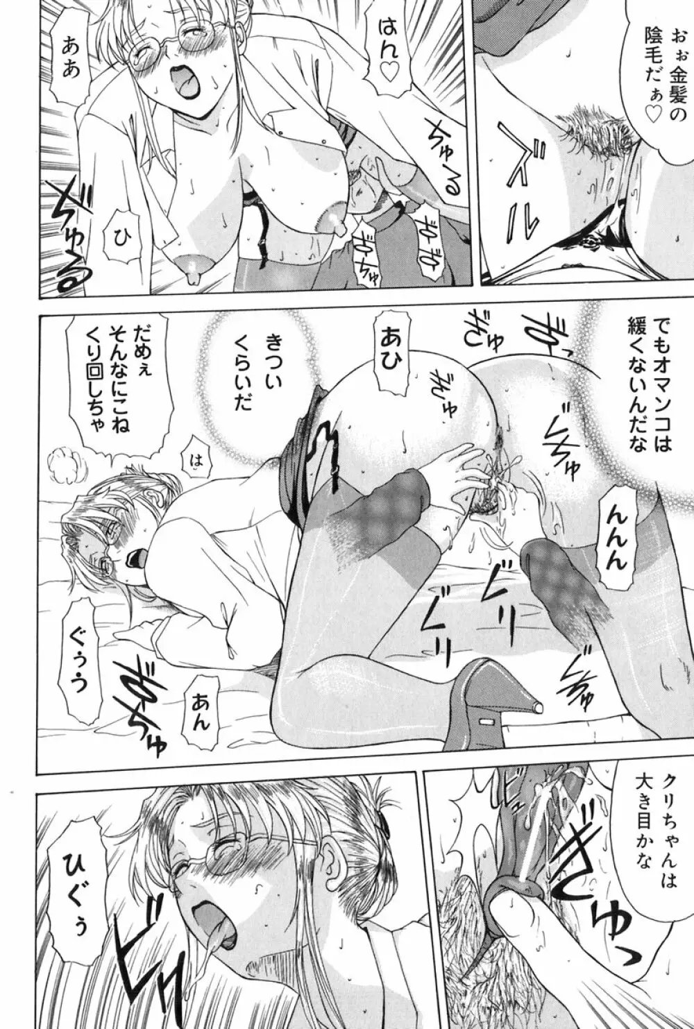 エレノアさんの性生活 ERENOA's sex life Page.49