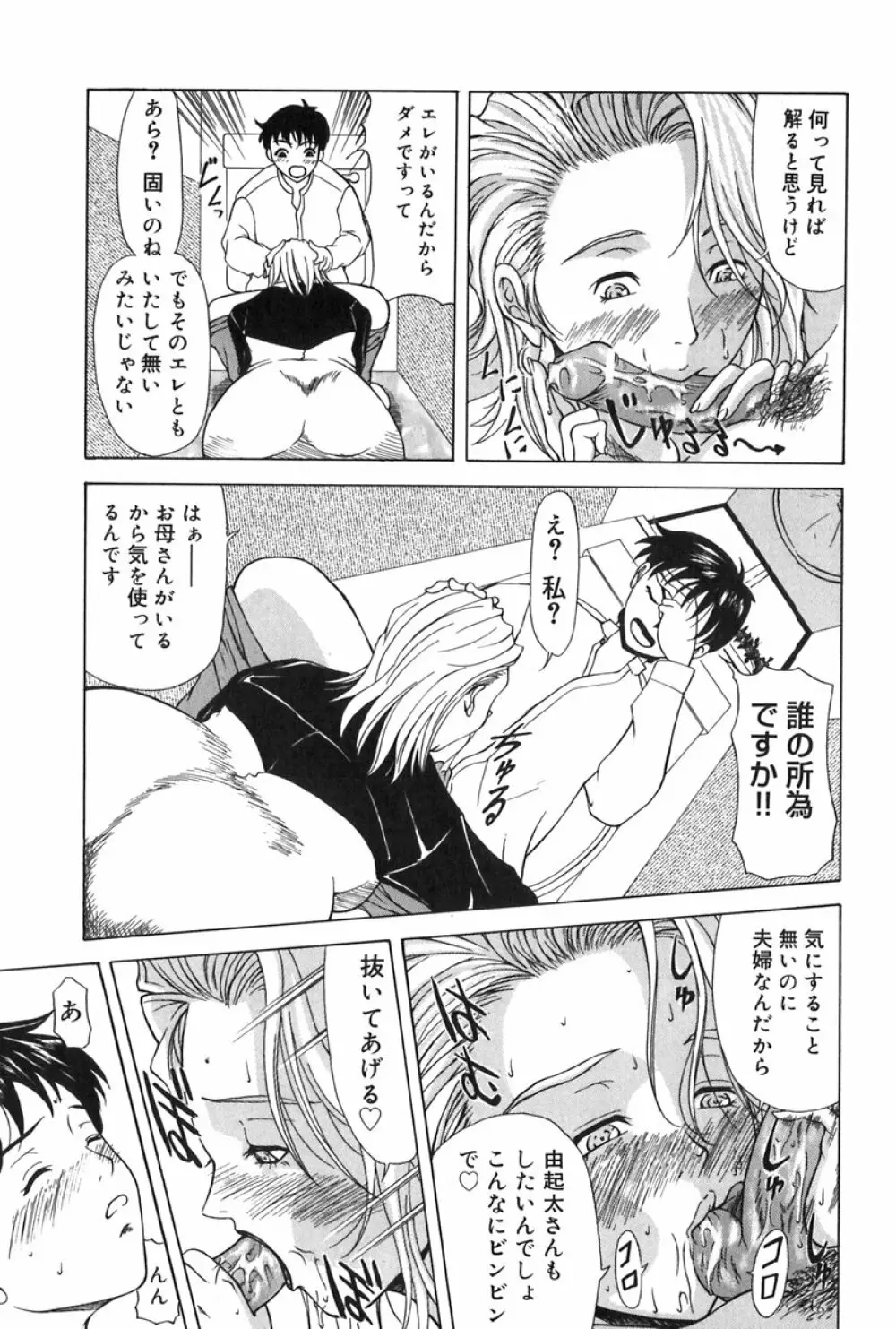 エレノアさんの性生活 ERENOA's sex life Page.74