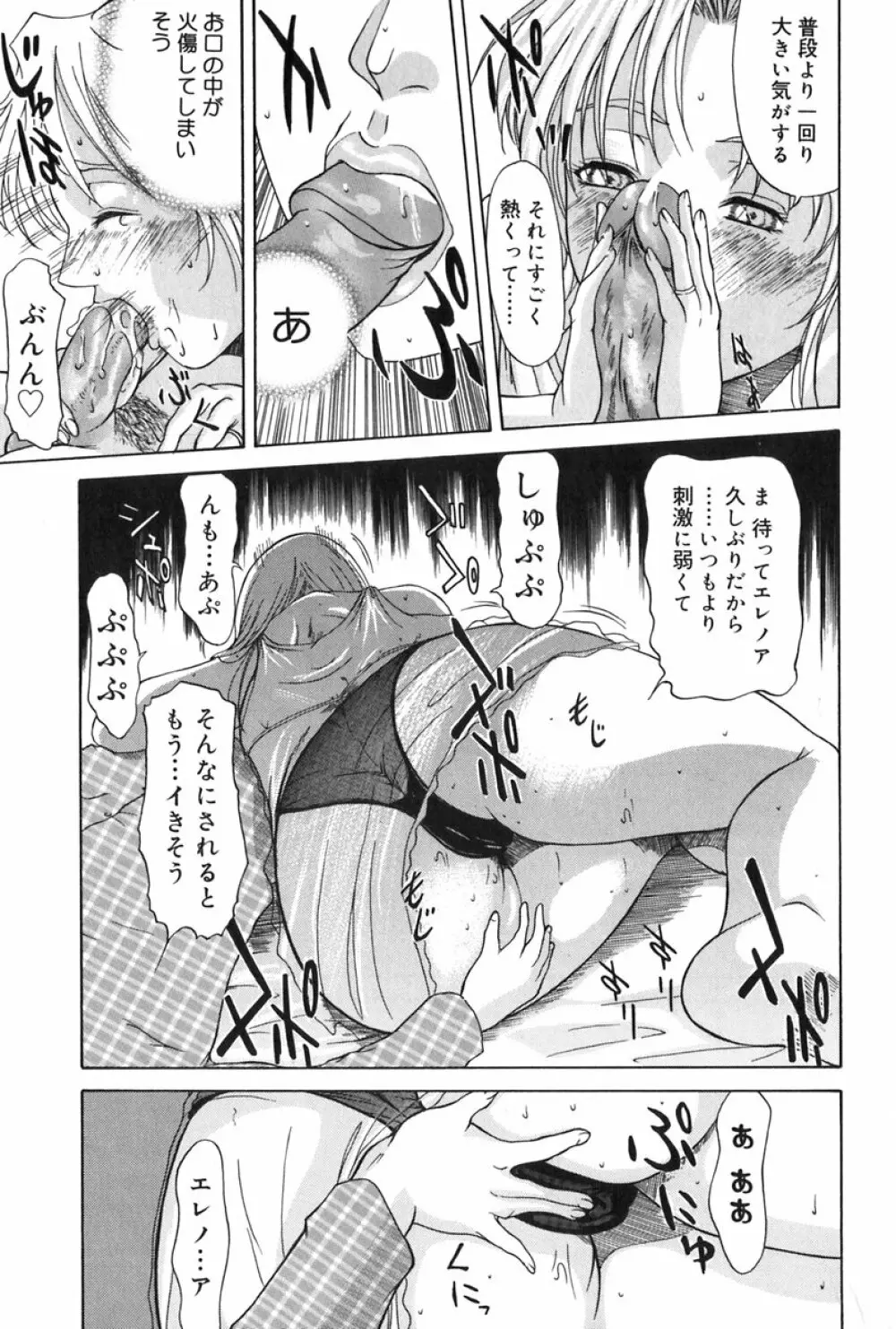 エレノアさんの性生活 ERENOA's sex life Page.78