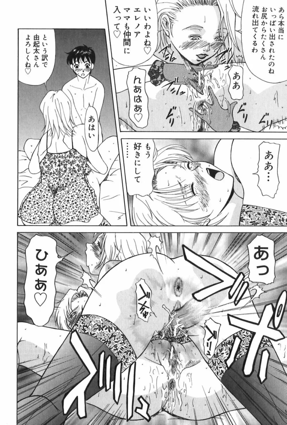 エレノアさんの性生活 ERENOA's sex life Page.83