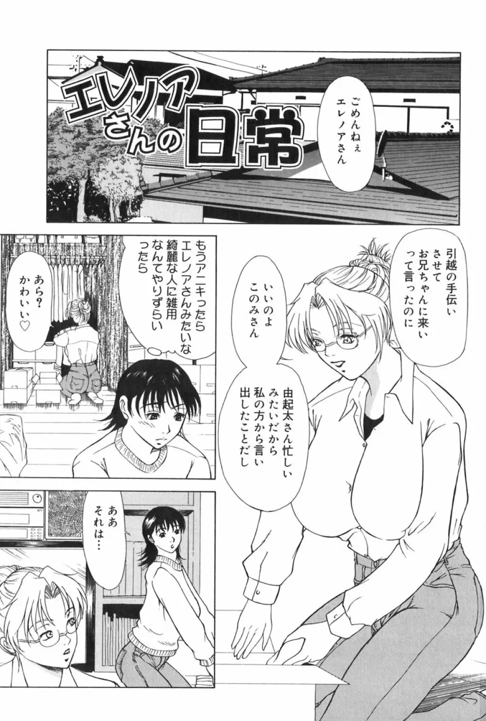 エレノアさんの性生活 ERENOA's sex life Page.88