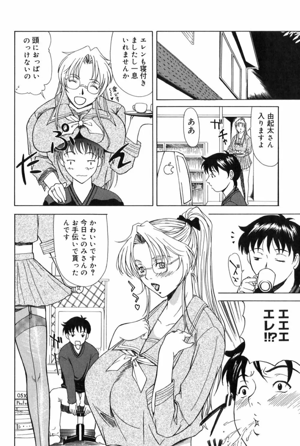 エレノアさんの性生活 ERENOA's sex life Page.89