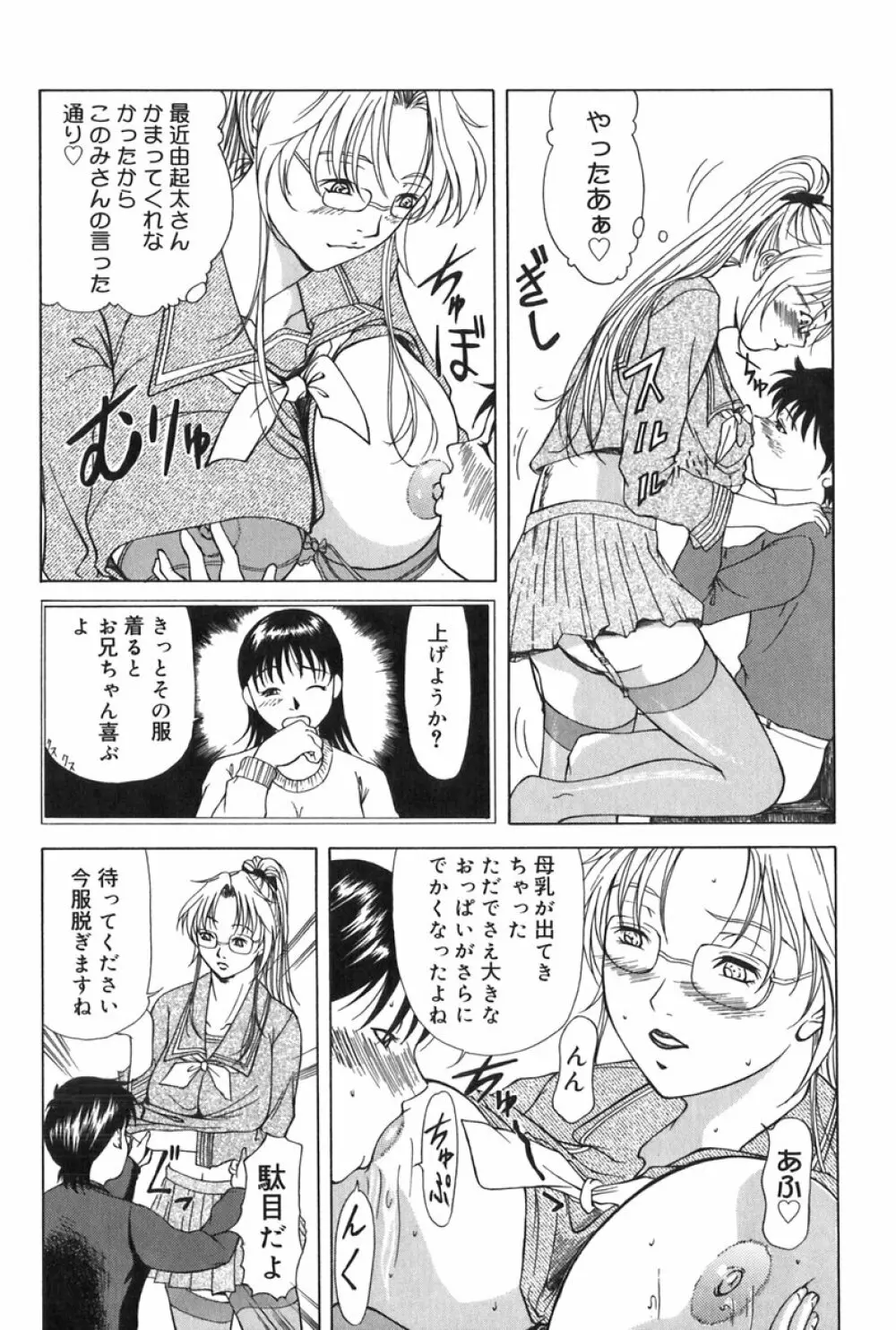 エレノアさんの性生活 ERENOA's sex life Page.91