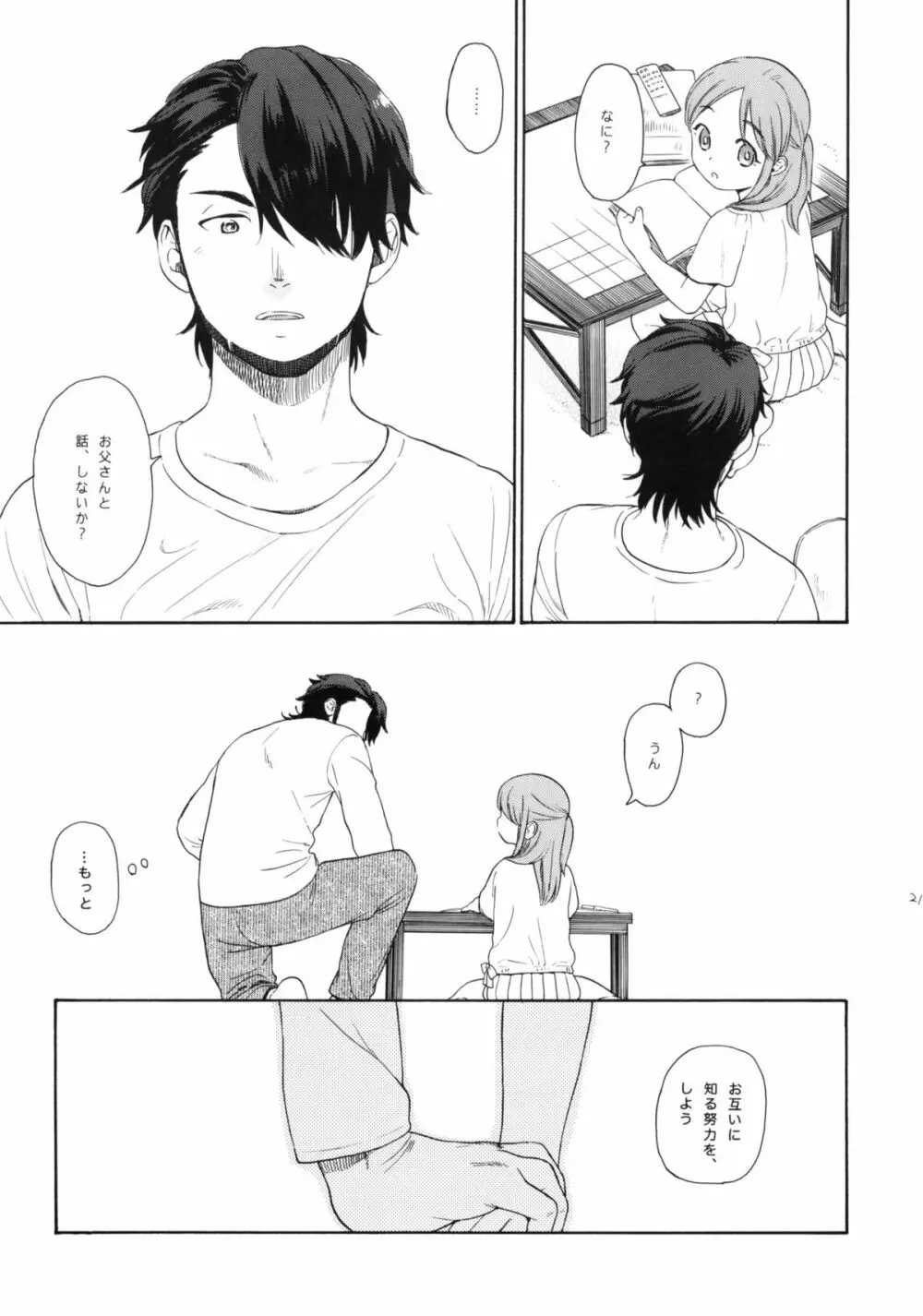 疾走 Page.20