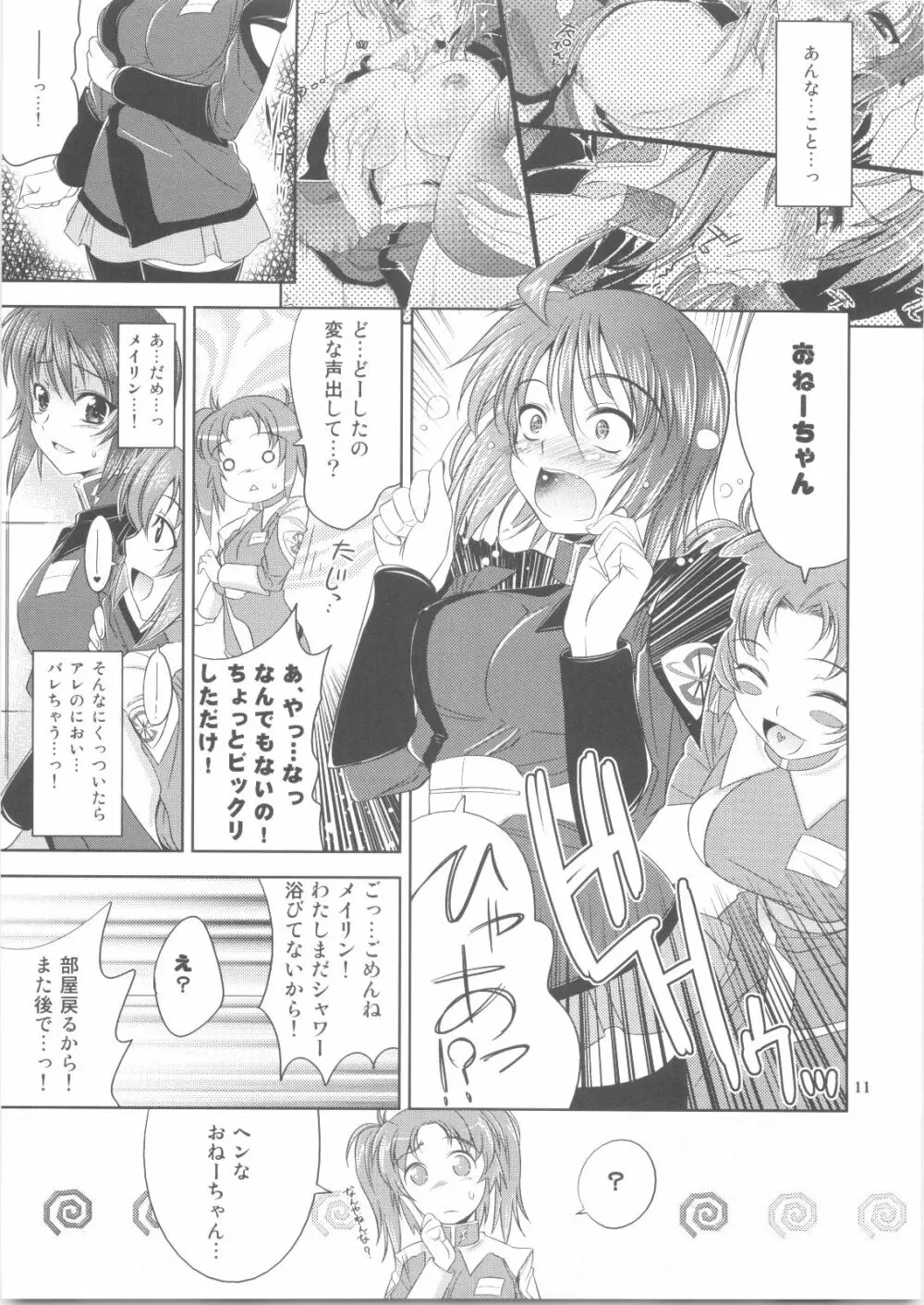 ルナとあそぼう vol.2 Page.10