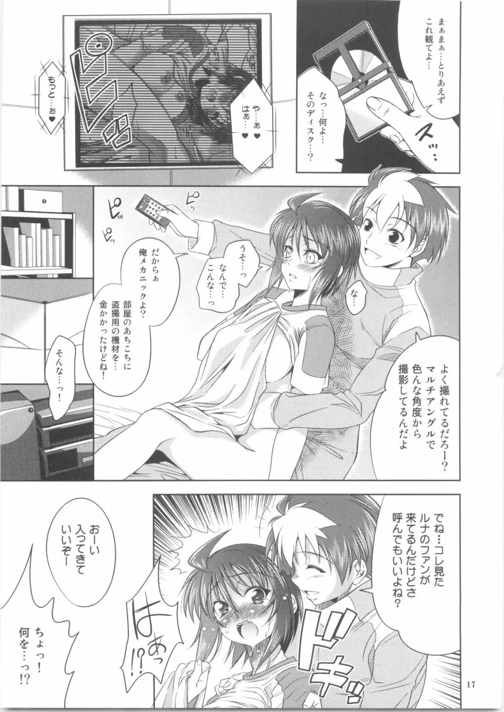 ルナとあそぼう vol.2 Page.16