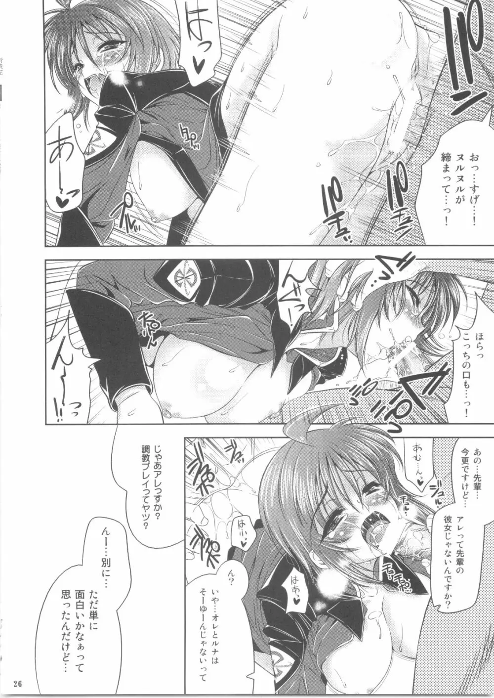 ルナとあそぼう vol.2 Page.25