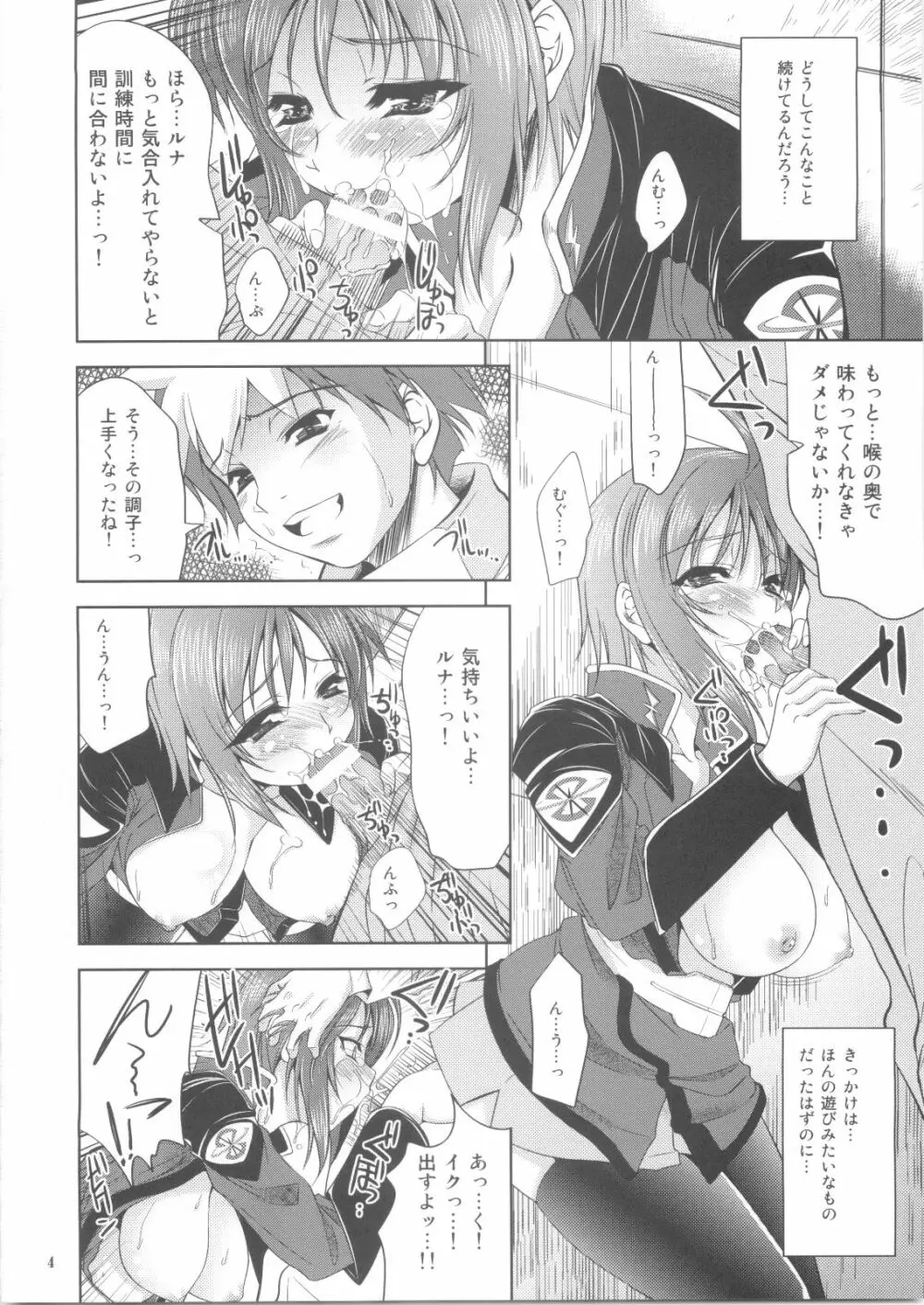 ルナとあそぼう vol.2 Page.3