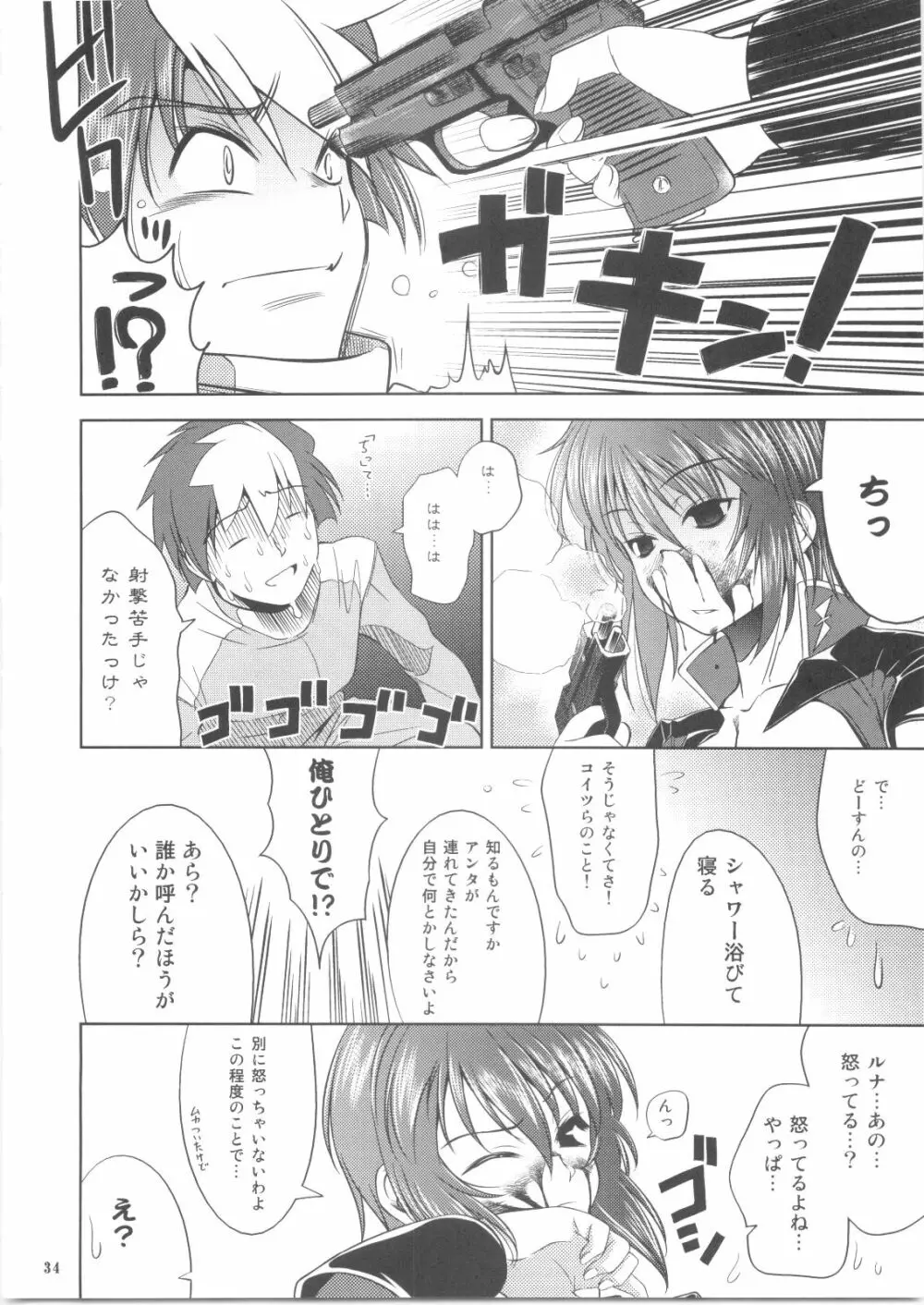 ルナとあそぼう vol.2 Page.33