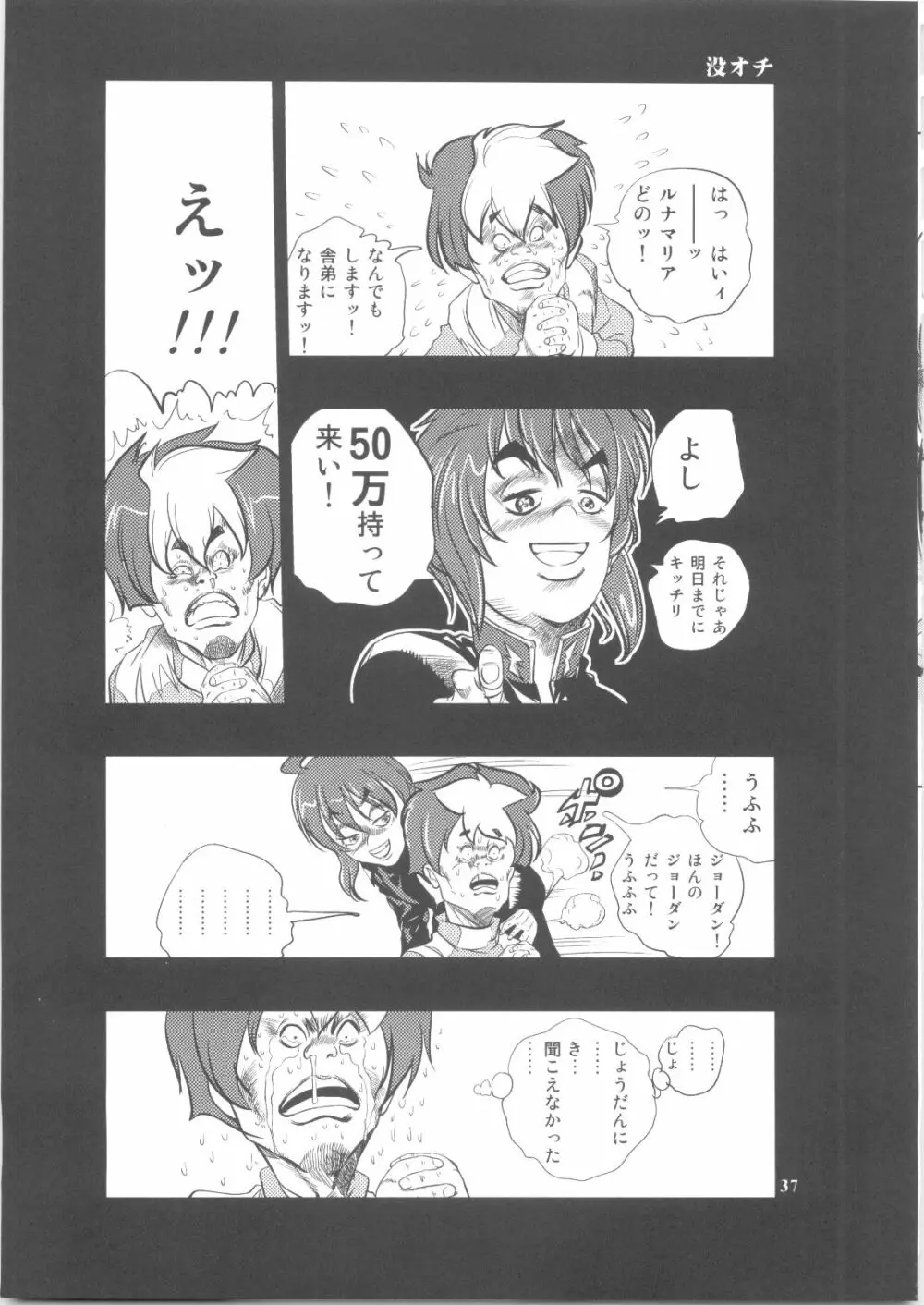 ルナとあそぼう vol.2 Page.36