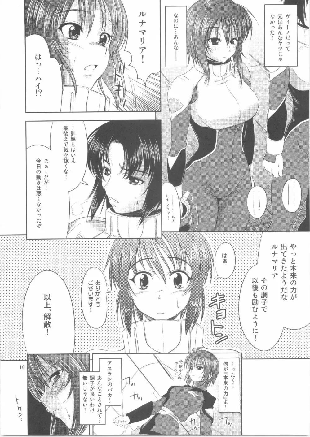 ルナとあそぼう vol.2 Page.7