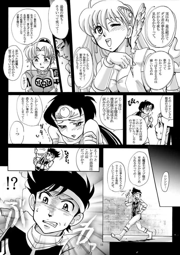 魔胎奇伝マァム Page.10