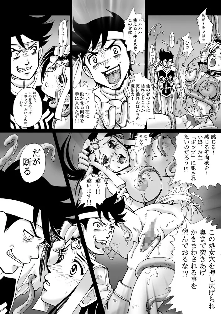 魔胎奇伝マァム Page.14