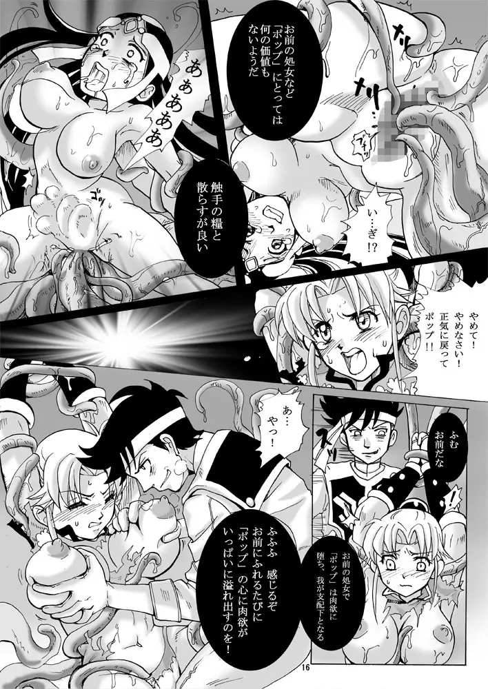 魔胎奇伝マァム Page.15