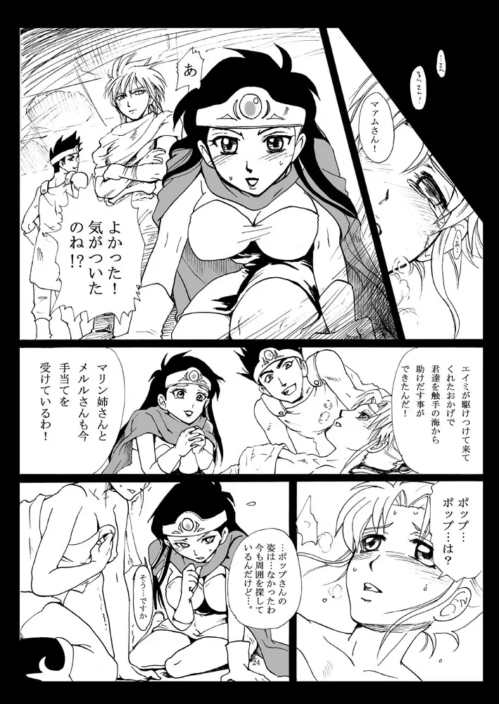 魔胎奇伝マァム Page.23