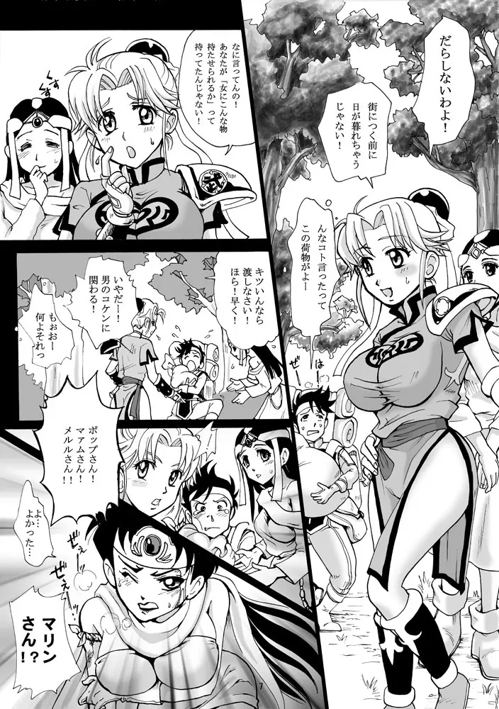 魔胎奇伝マァム Page.6