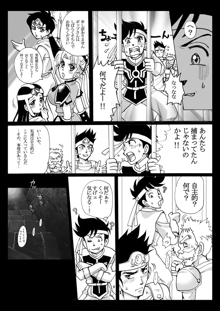 魔胎奇伝マァム Page.8