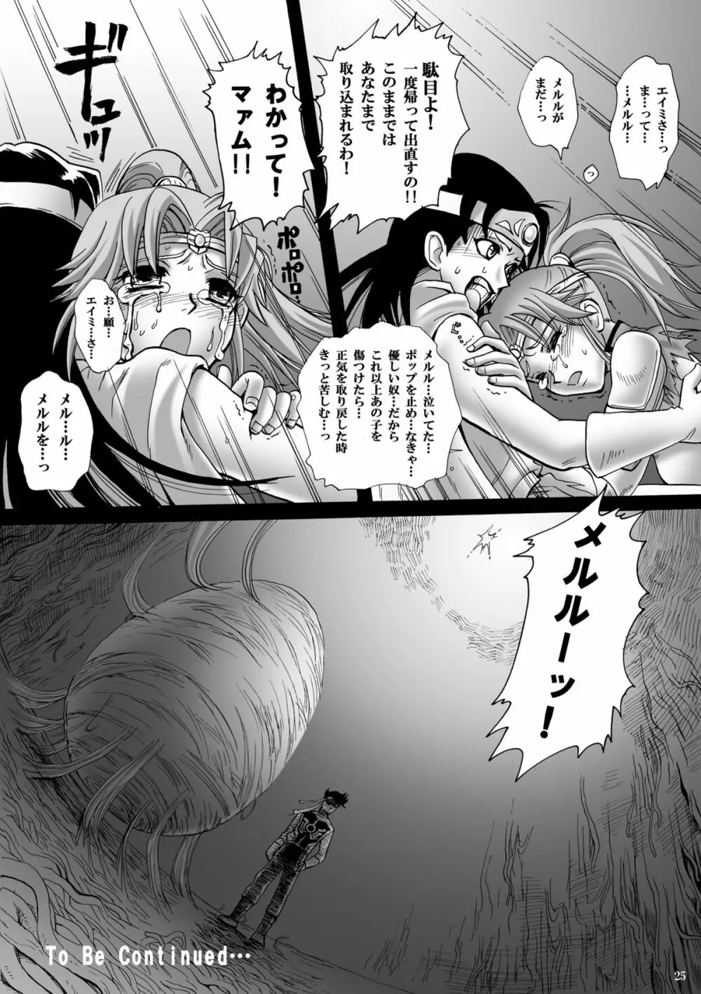 魔胎奇伝マァム2 Page.24