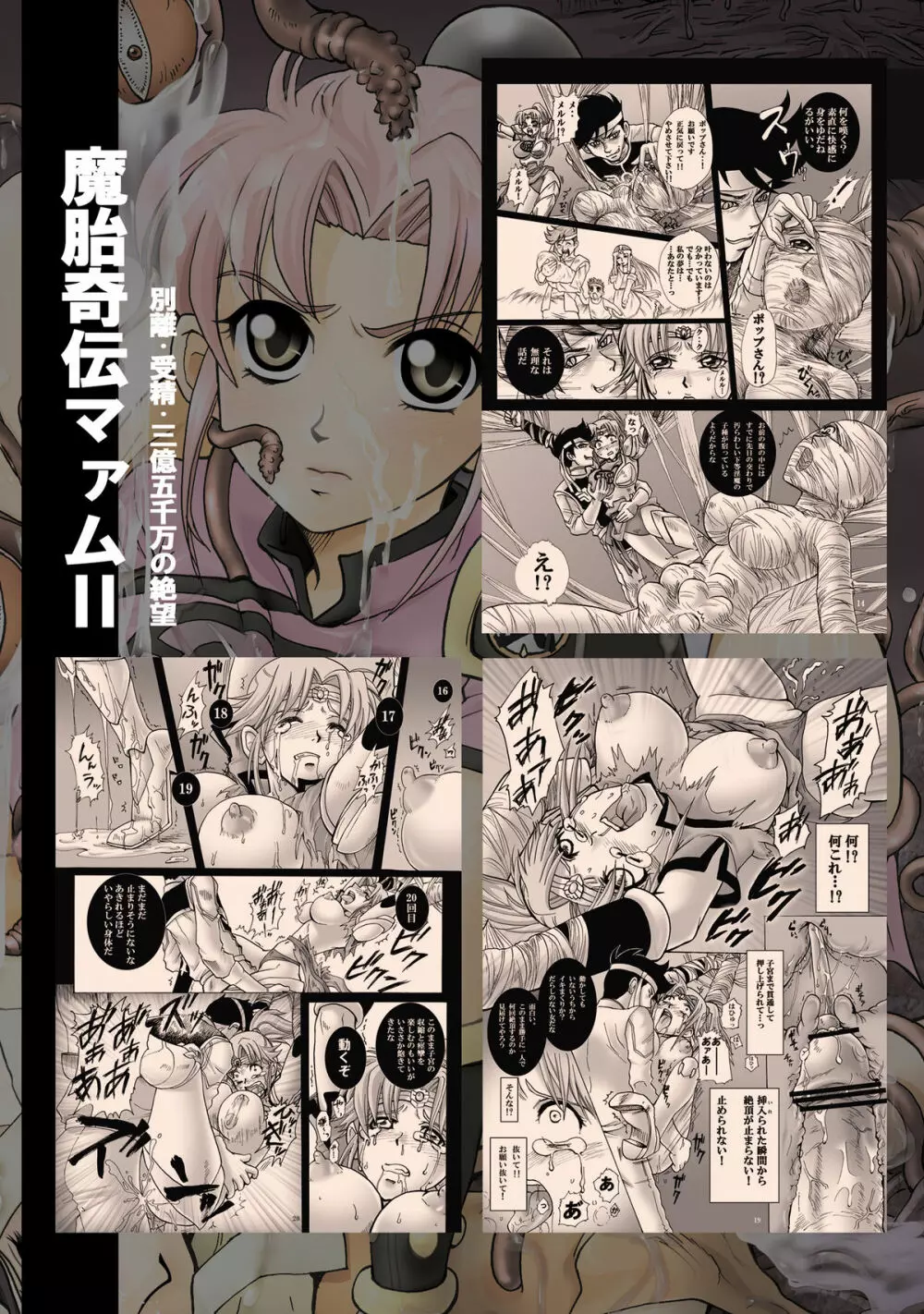 魔胎奇伝マァム2 Page.26