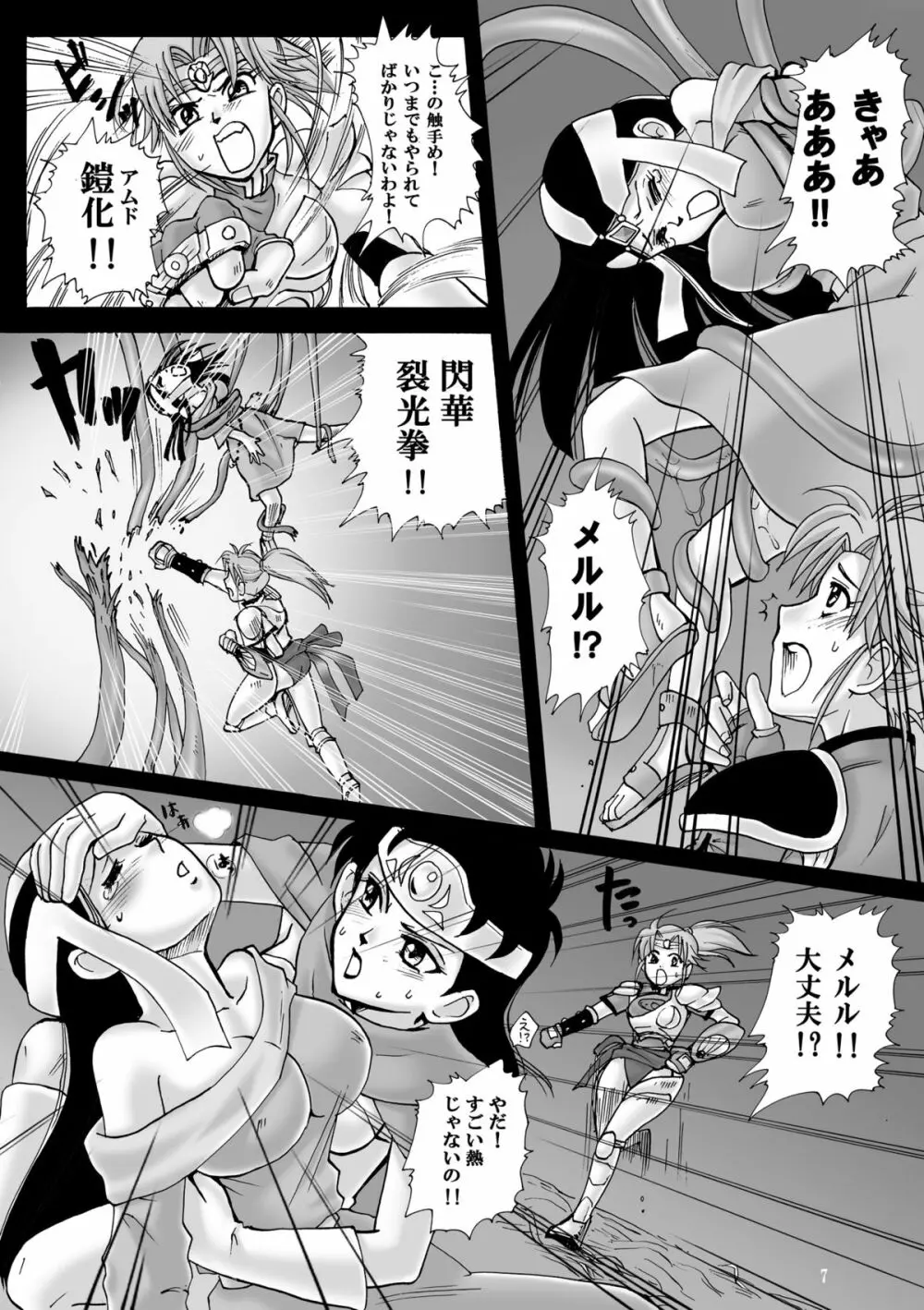 魔胎奇伝マァム2 Page.6