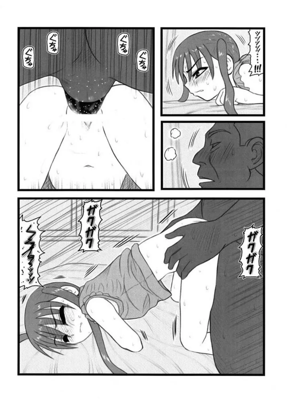 凌辱 父と娘と性的虐待AA Page.6