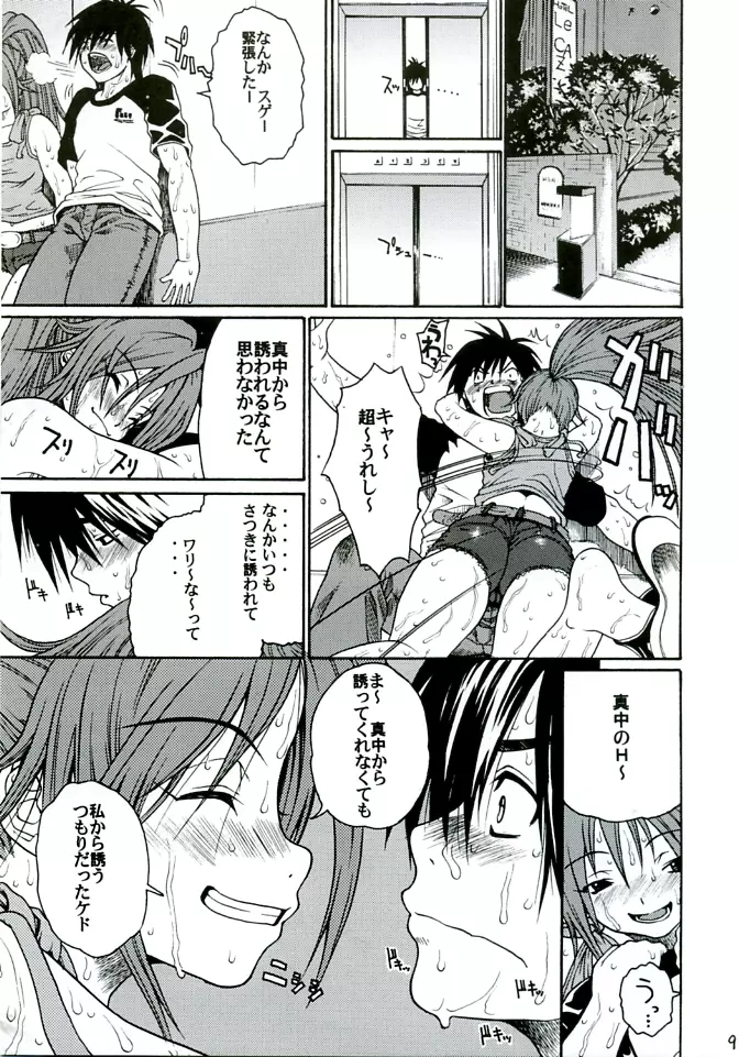 ハルイチゴ Vol.3 Page.7