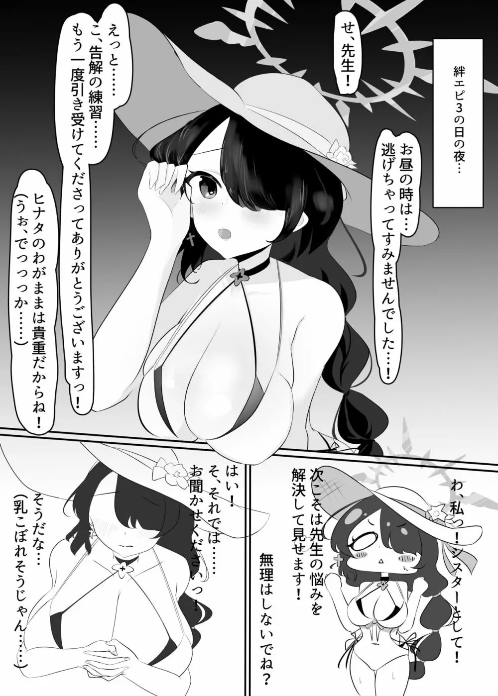 熱帯夜の告解 Page.3