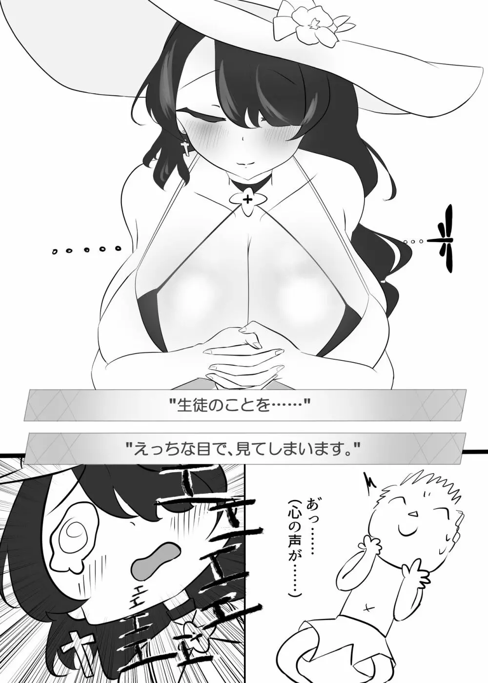 熱帯夜の告解 Page.4