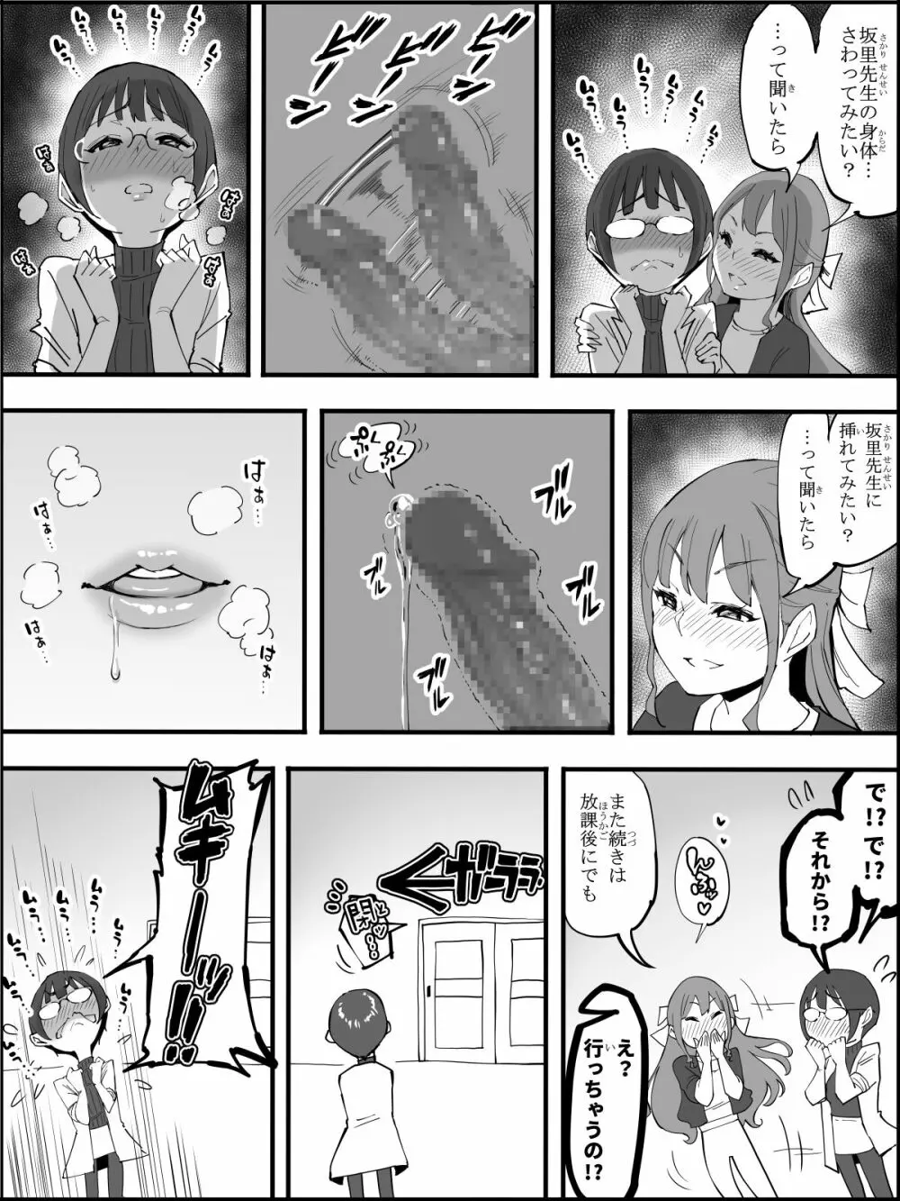 僕にハーレムセフレができた理由【４】 Page.14