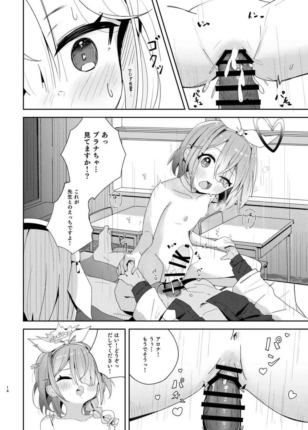 私たちにおまかせを! Page.13