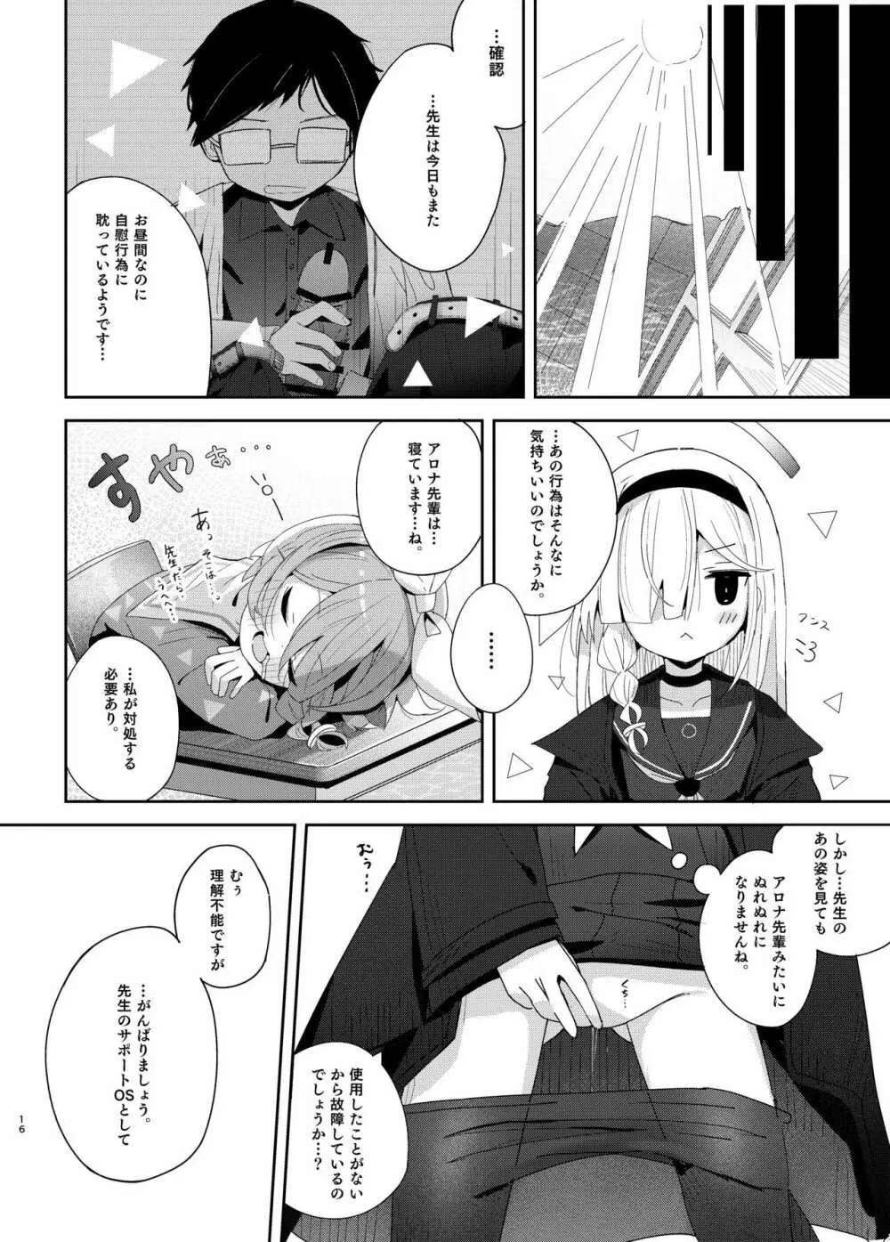 私たちにおまかせを! Page.15