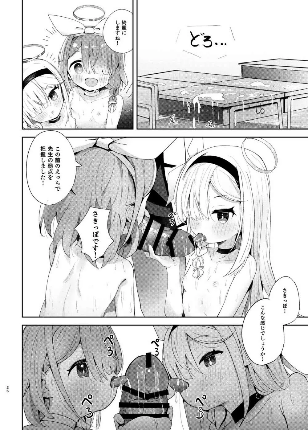 私たちにおまかせを! Page.25