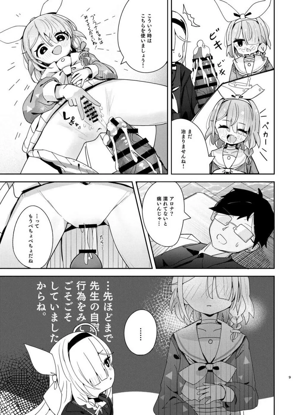 私たちにおまかせを! Page.8