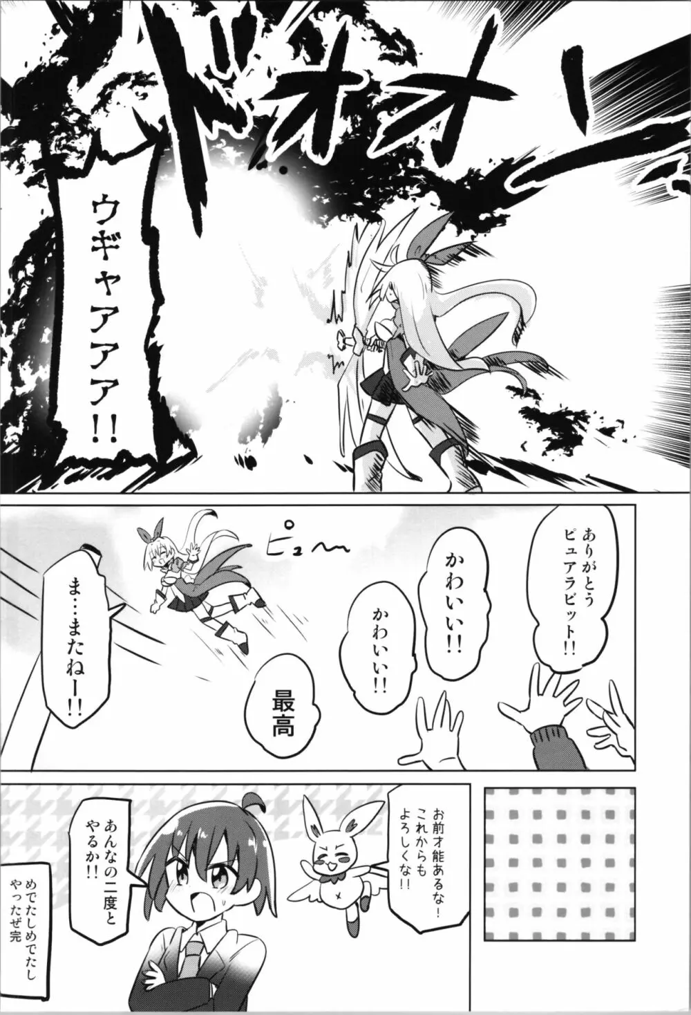 TS魔法少女ピュアラビット Page.10