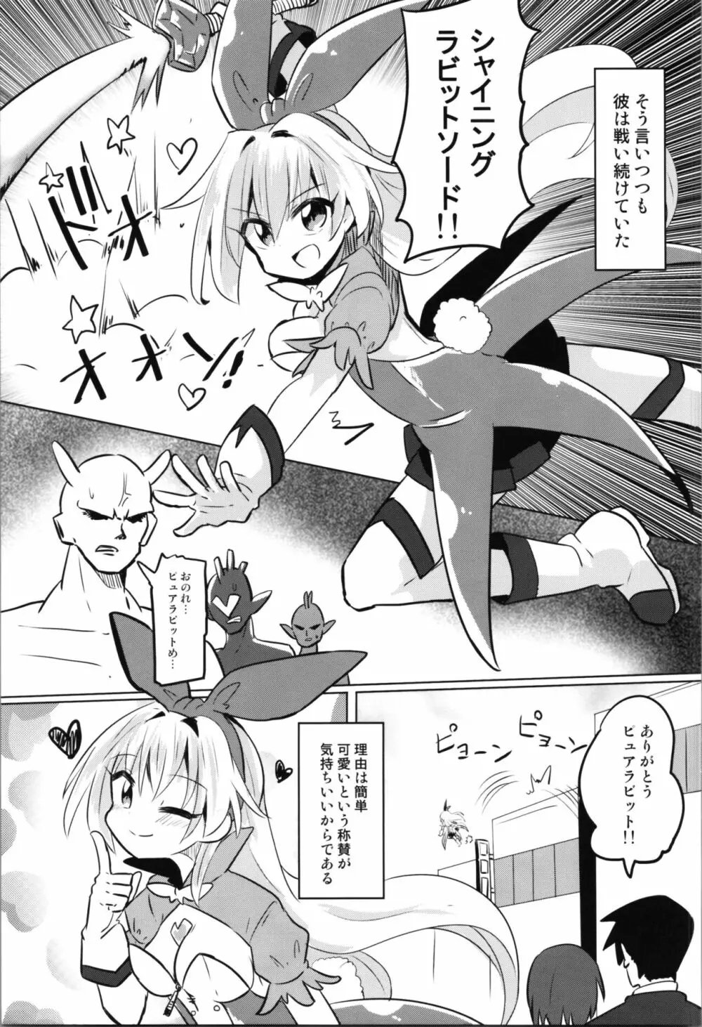 TS魔法少女ピュアラビット Page.11