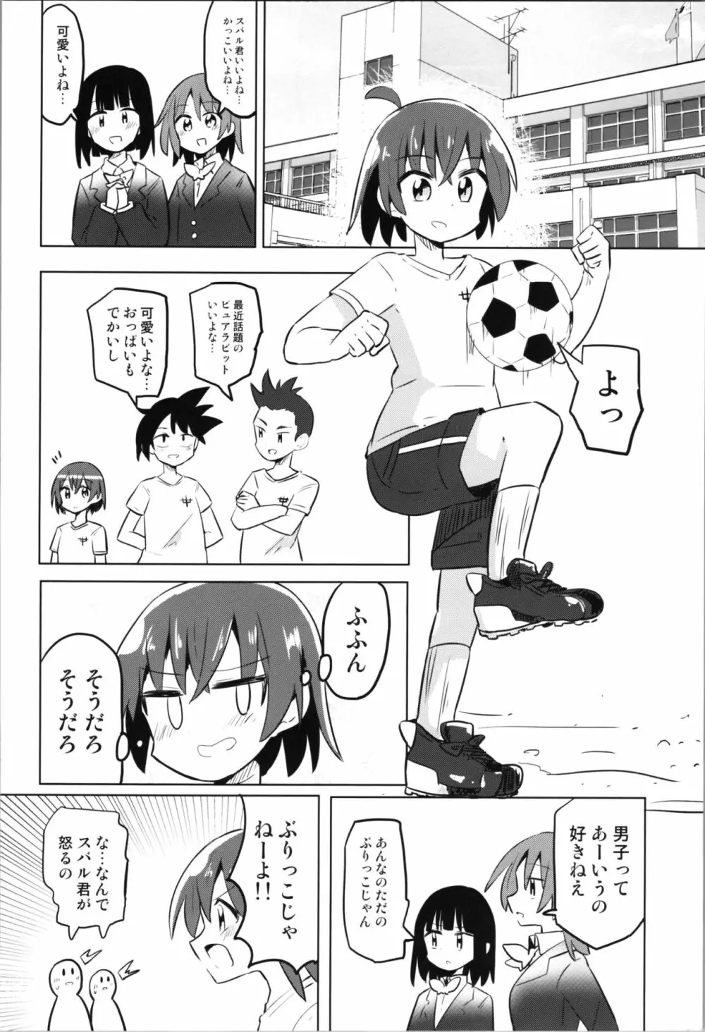 TS魔法少女ピュアラビット Page.12