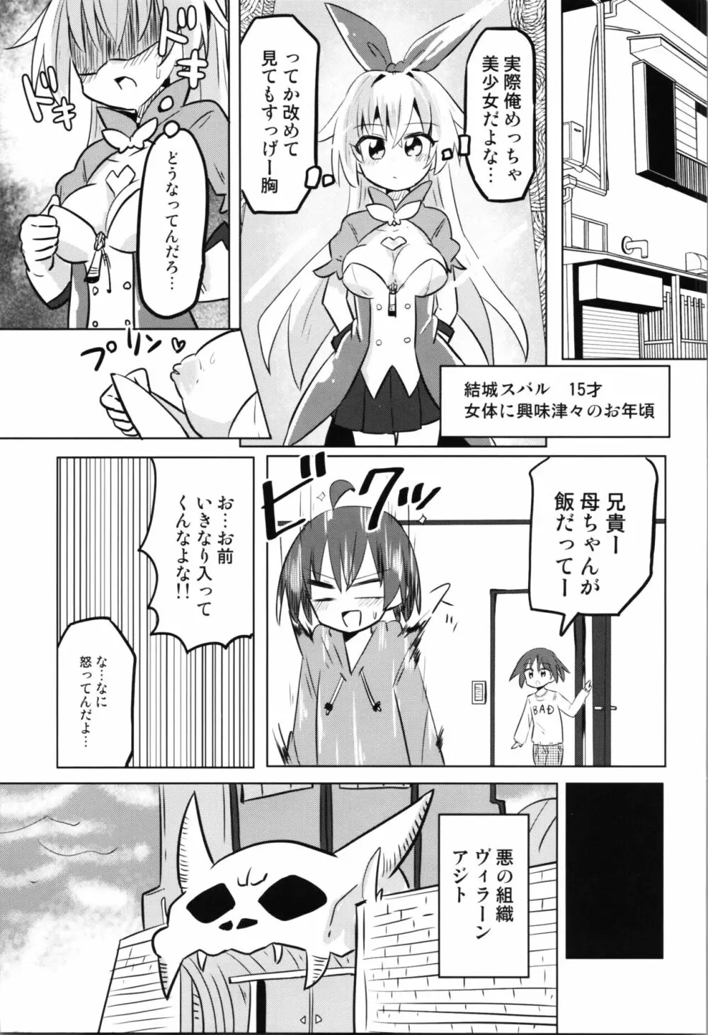 TS魔法少女ピュアラビット Page.13