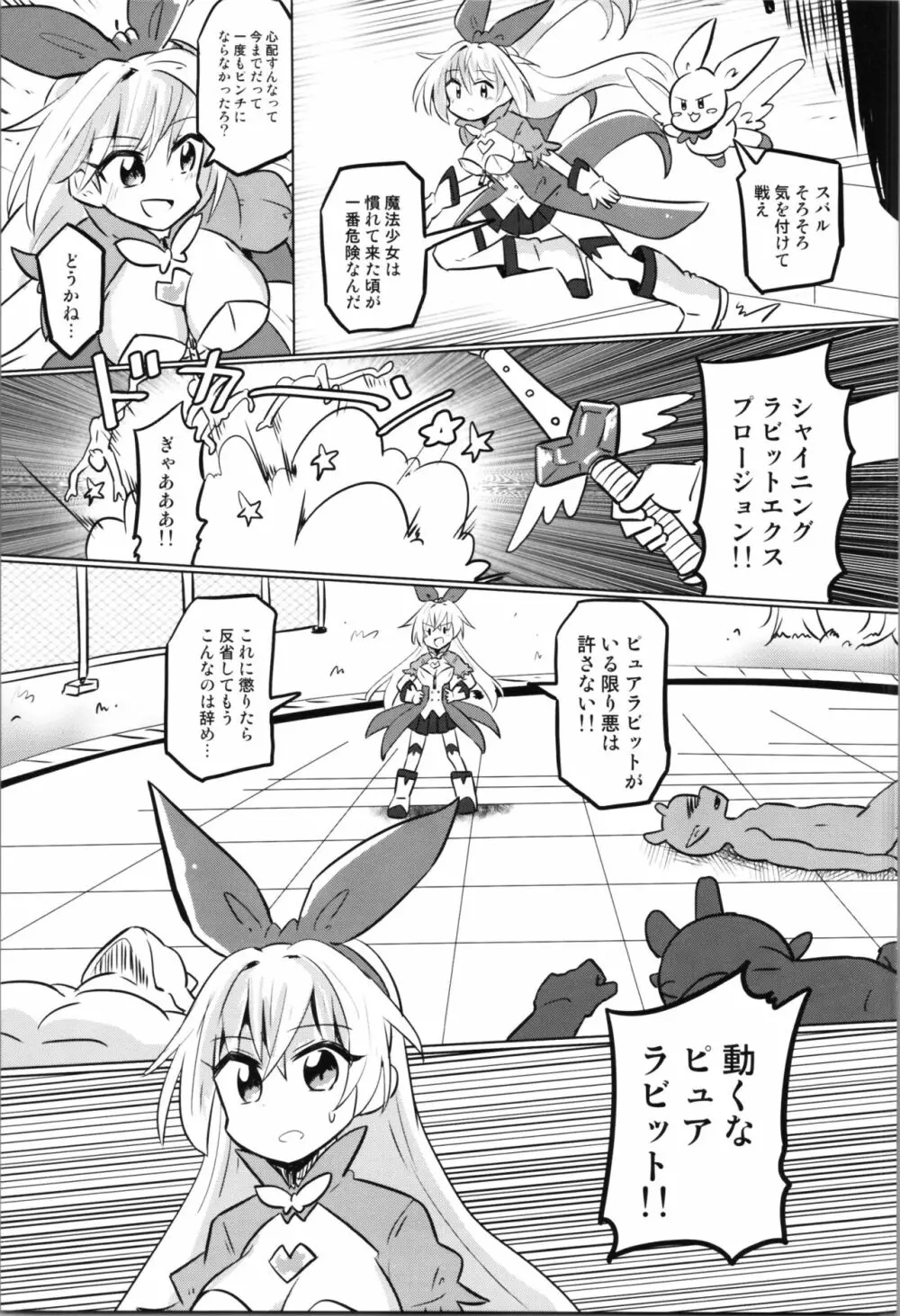 TS魔法少女ピュアラビット Page.15