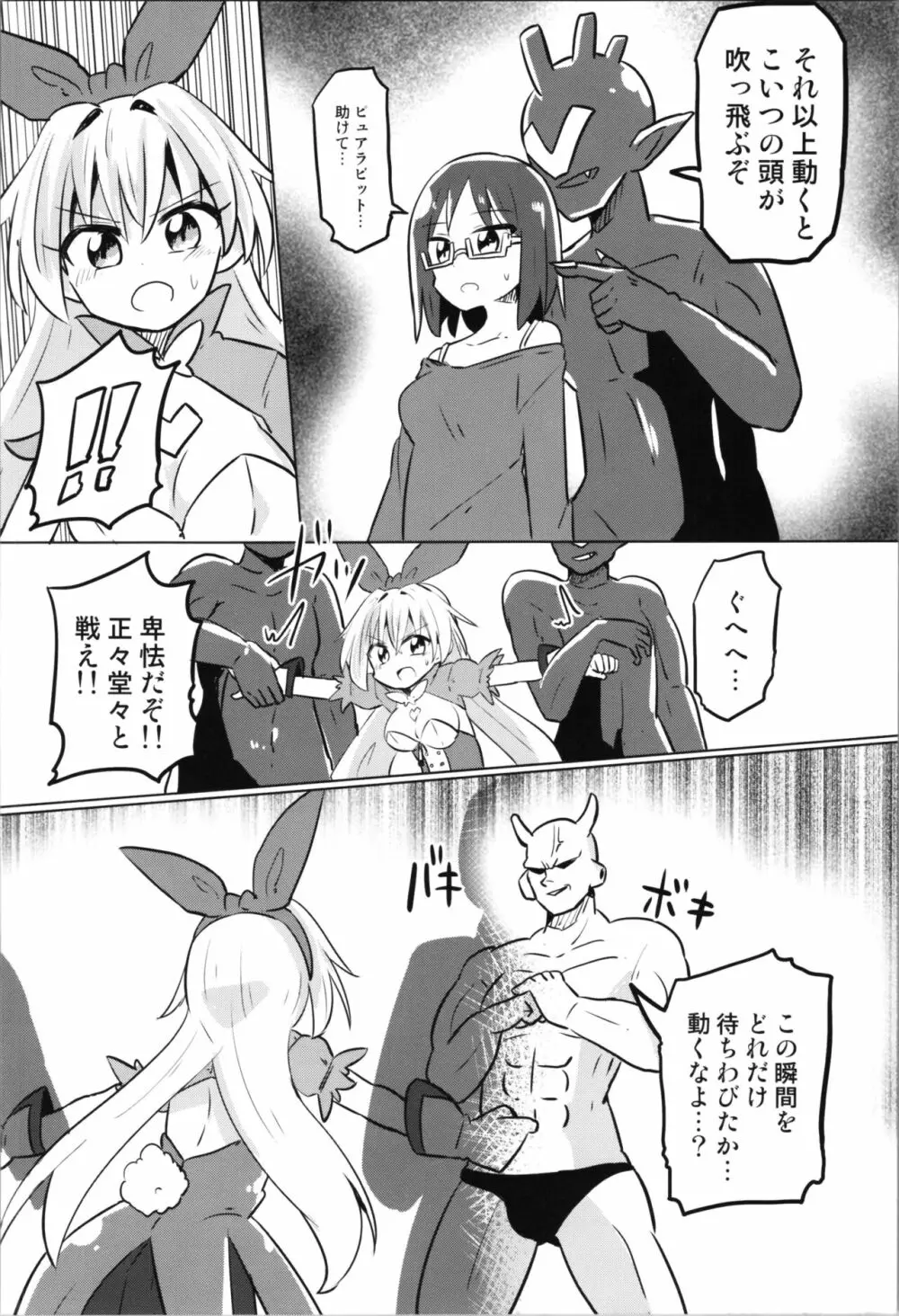 TS魔法少女ピュアラビット Page.16