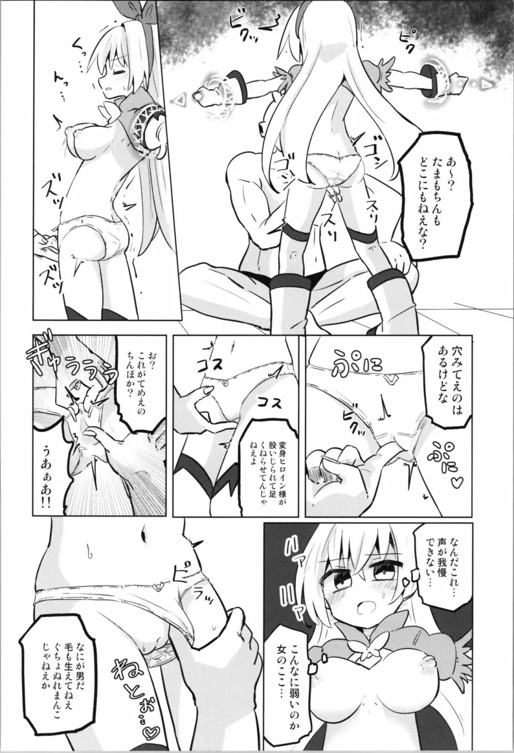 TS魔法少女ピュアラビット Page.20