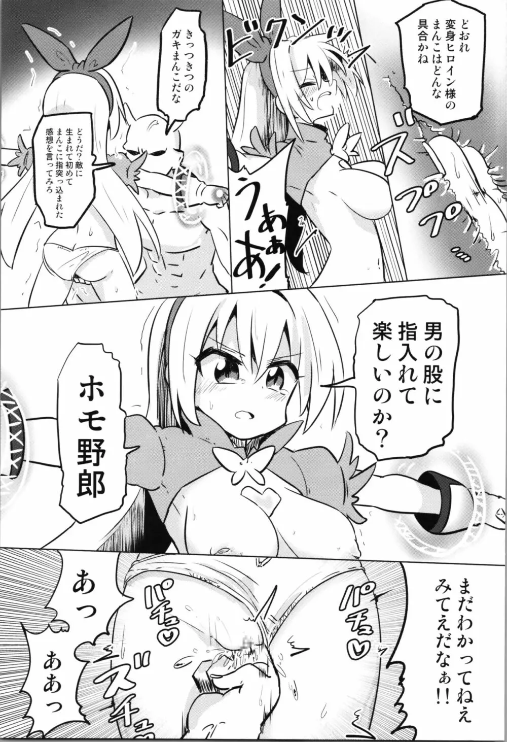 TS魔法少女ピュアラビット Page.21