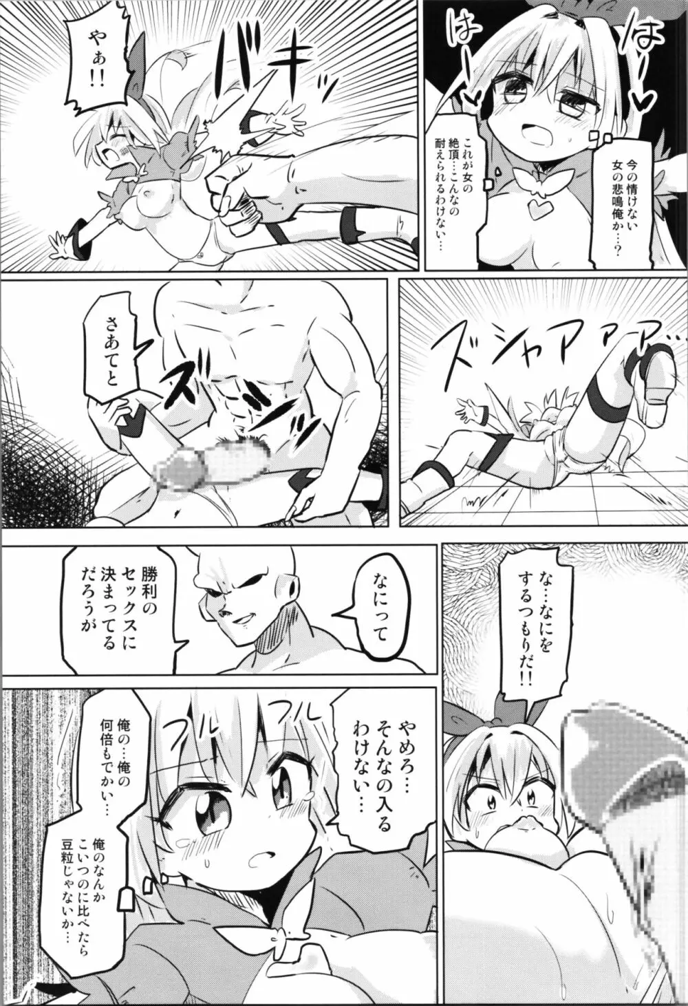 TS魔法少女ピュアラビット Page.23
