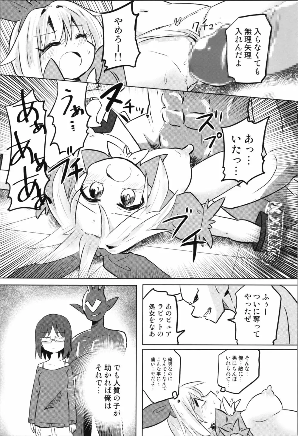TS魔法少女ピュアラビット Page.24