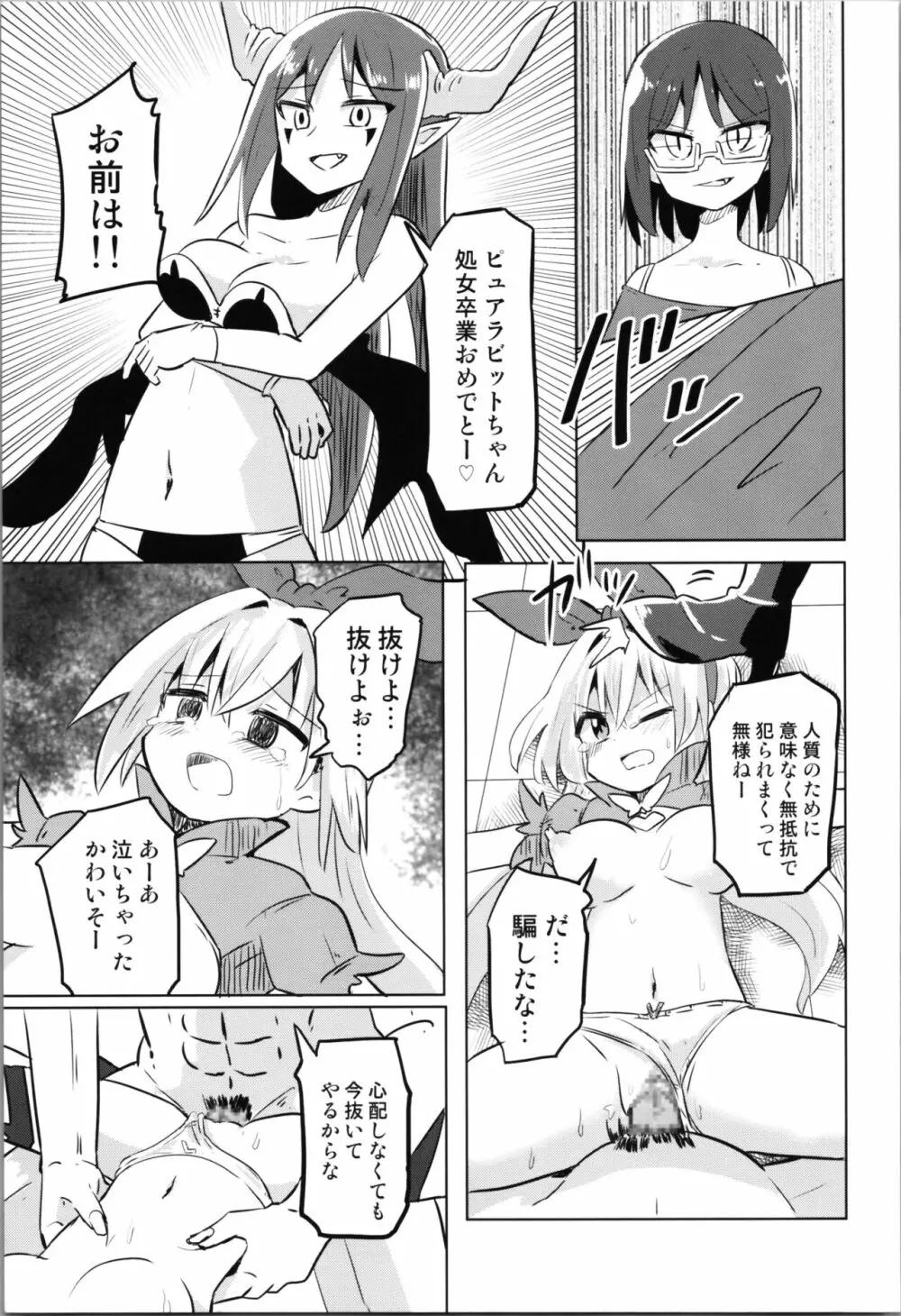 TS魔法少女ピュアラビット Page.25