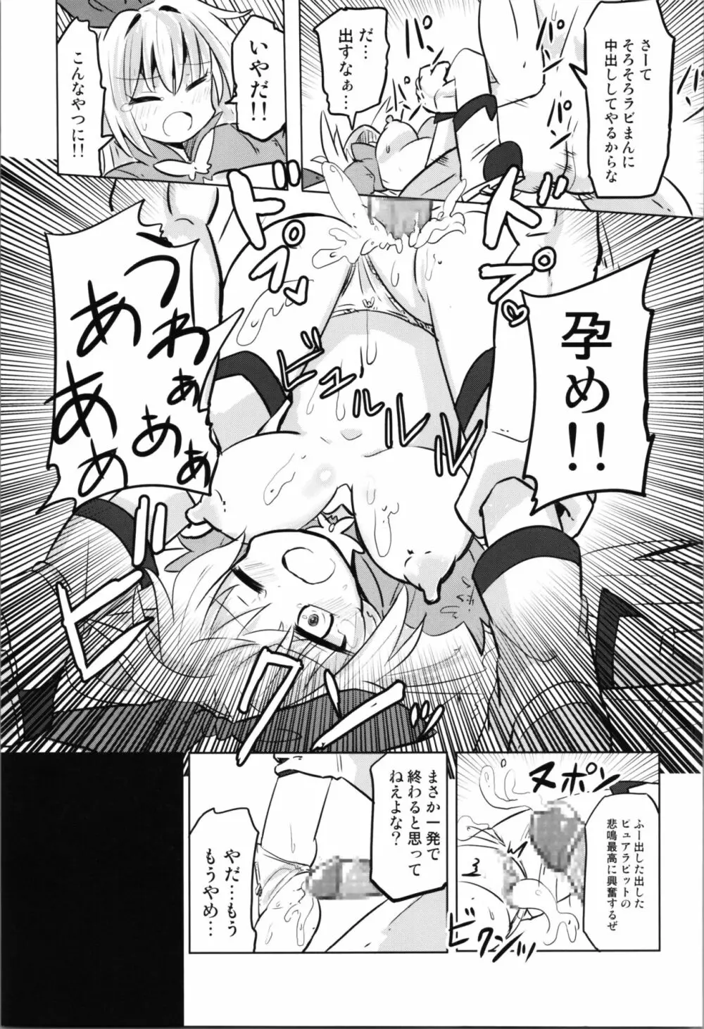 TS魔法少女ピュアラビット Page.27