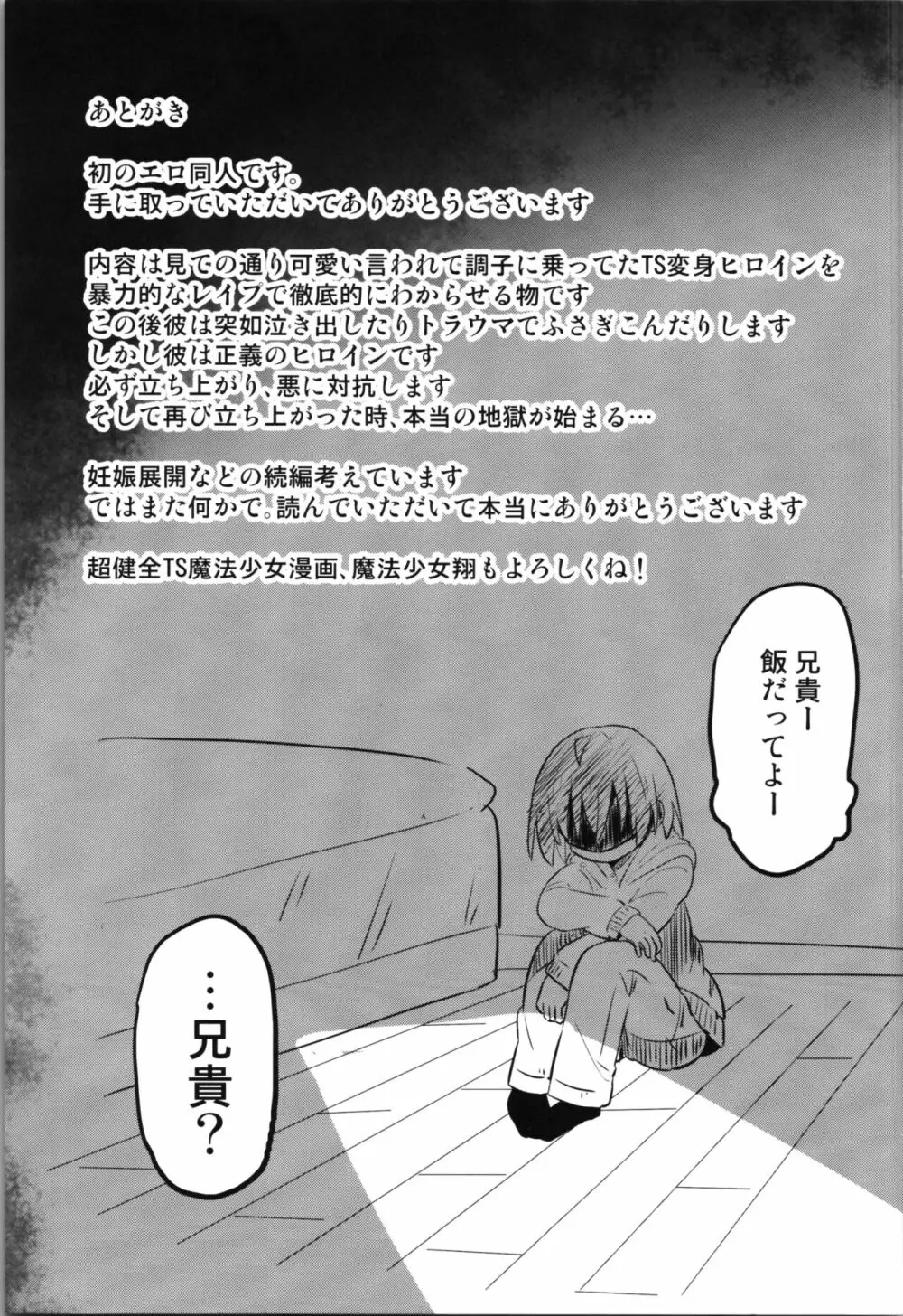 TS魔法少女ピュアラビット Page.29