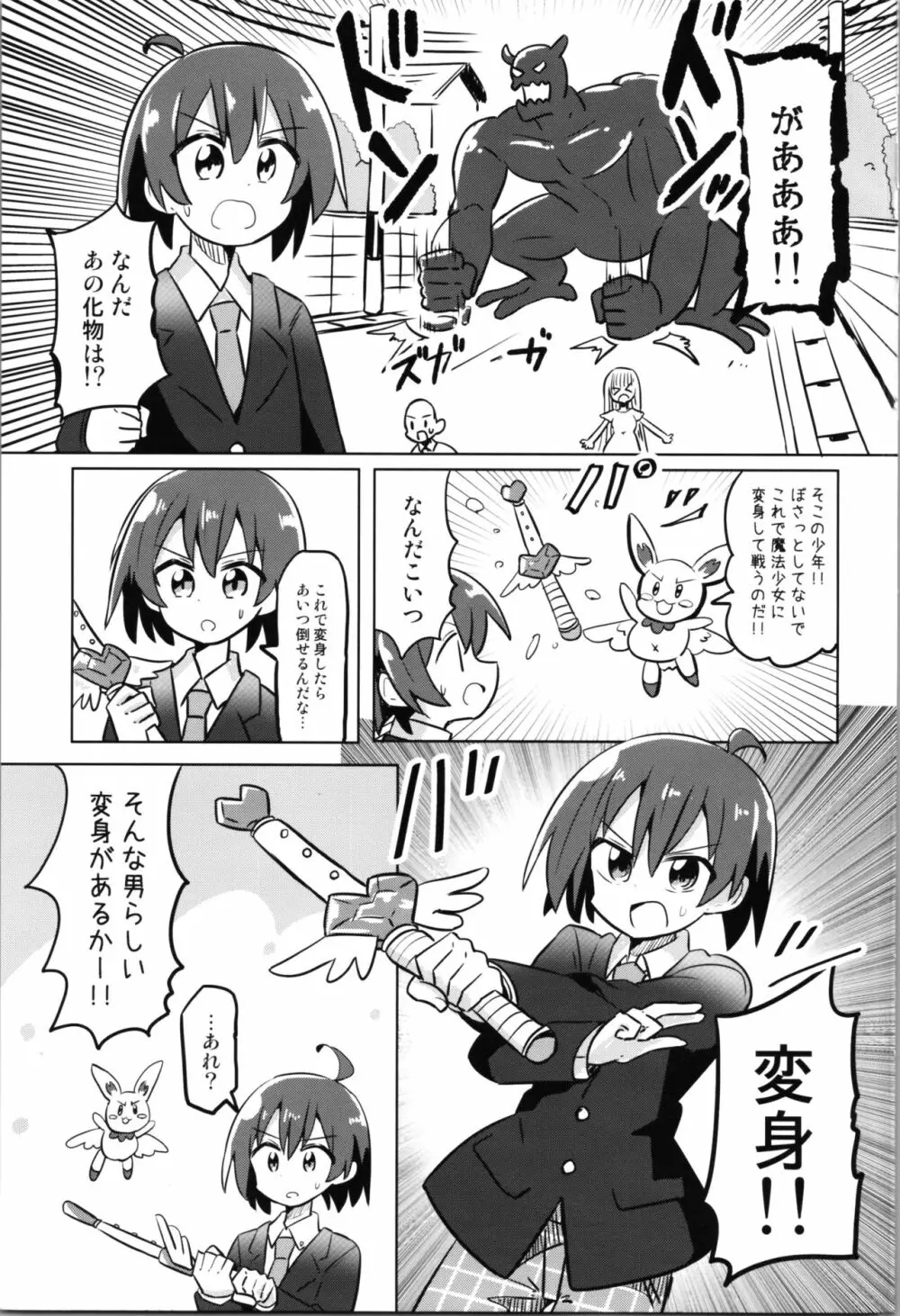 TS魔法少女ピュアラビット Page.3