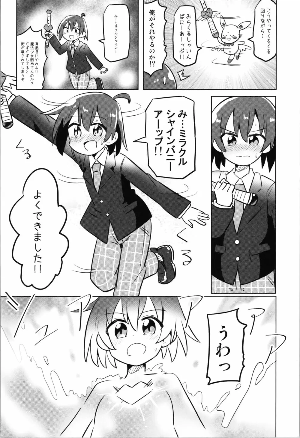 TS魔法少女ピュアラビット Page.4